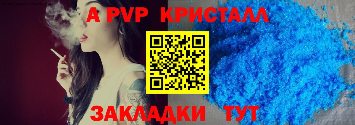 APVP VHQ Красноперекопск
