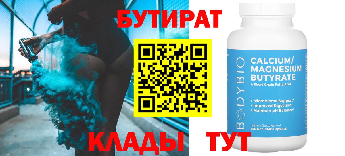 БУТИРАТ 99% Красноперекопск