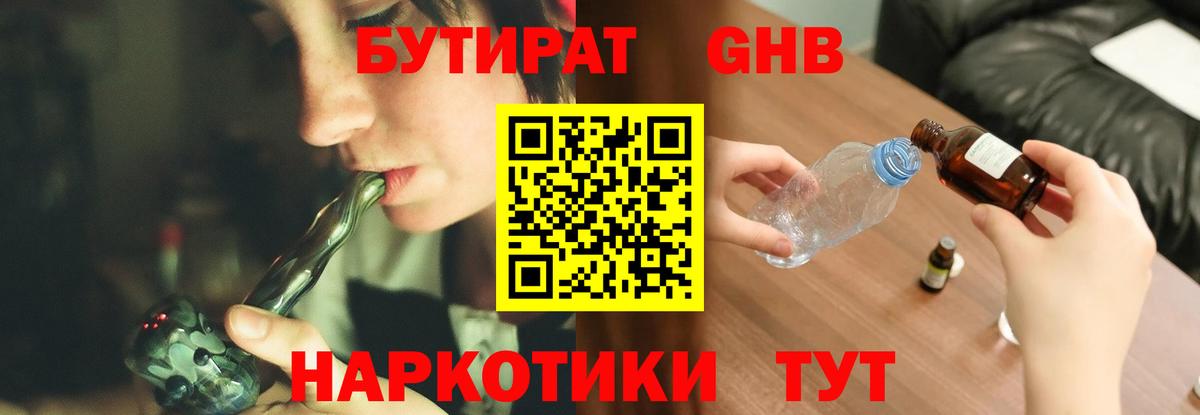 БУТИРАТ BDO  Вход с VPN  Красноперекопск 