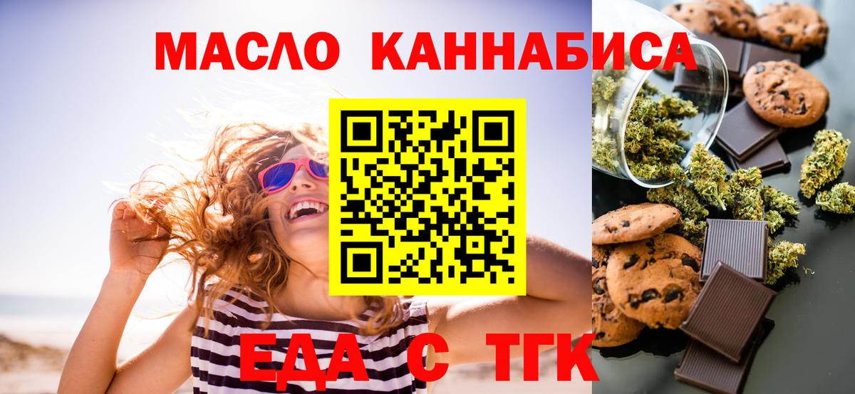 Красноперекопск  Печенье с ТГК марихуана  Вход с VPN 