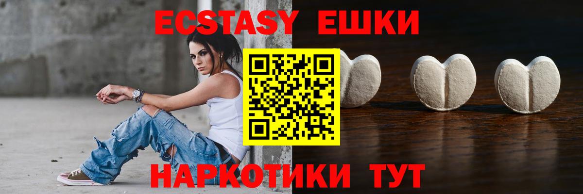 Ecstasy ешки  ЭКСТАЗИ таблы  Ecstasy  Вход с VPN  Красноперекопск 
