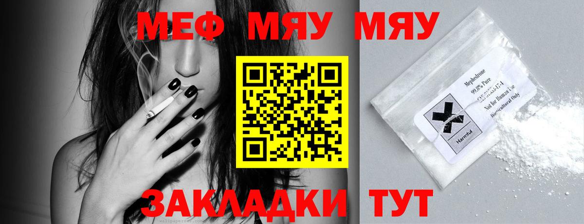 даркнет сайт  МЕФ мяу мяу  МЯУ-МЯУ  Вход с VPN  Меф мука  Красноперекопск  Меф 