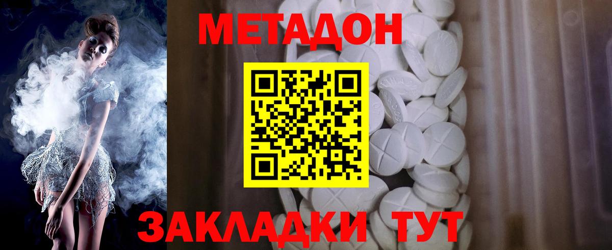 Красноперекопск  МЕТАДОН мёд  Вход с VPN 